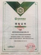 SATA世達授權證書